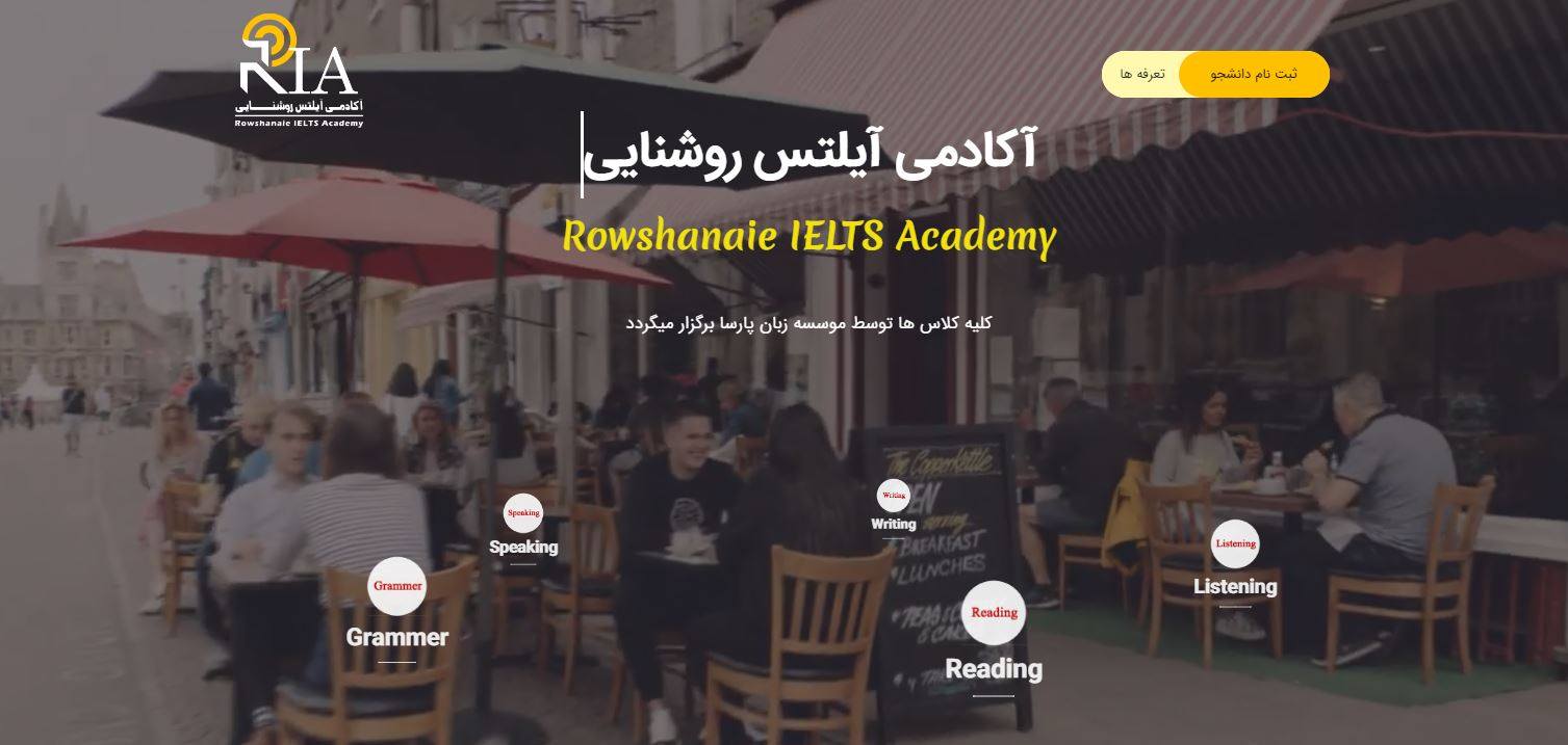 آکادمی آیلتس روشنایی